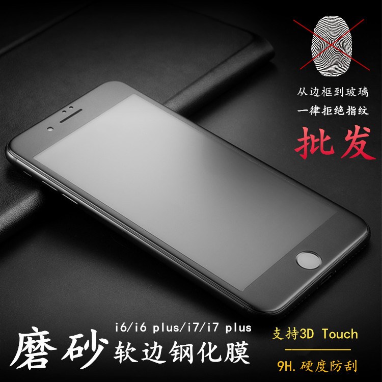 磨砂蘋(píng)果6s鋼化膜6plus手機(jī)iPhone6全屏覆蓋全包邊白黑藍(lán)光SP屏保