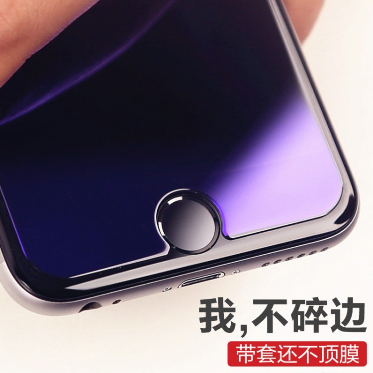 蘋果6s鋼化膜半屏iphone7手機(jī)8護(hù)眼抗藍(lán)光屏保x紫色紫光藍(lán)色防摔