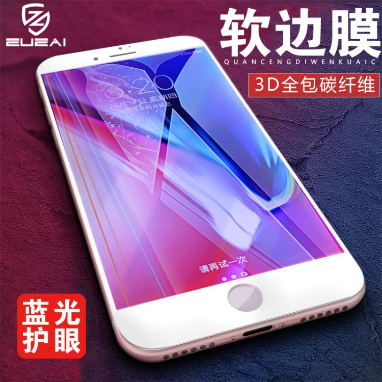 iphoneX鋼化玻璃膜抗紫藍(lán)光 蘋果8plus手機貼膜3D曲面全屏鋼化膜