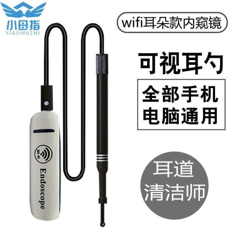 新款5.5mmWiFi耳勺內(nèi)窺鏡可視耳朵掏耳神器WiFi耳朵內(nèi)窺鏡1米高清