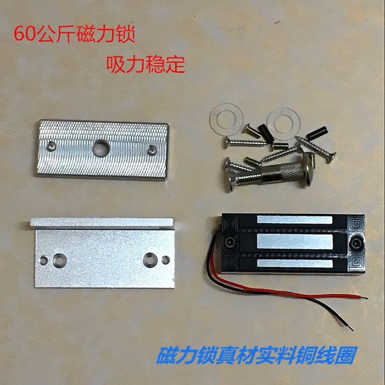 廠家直銷 足吸力 12V 60KG 磁力鎖   電子小柜鎖