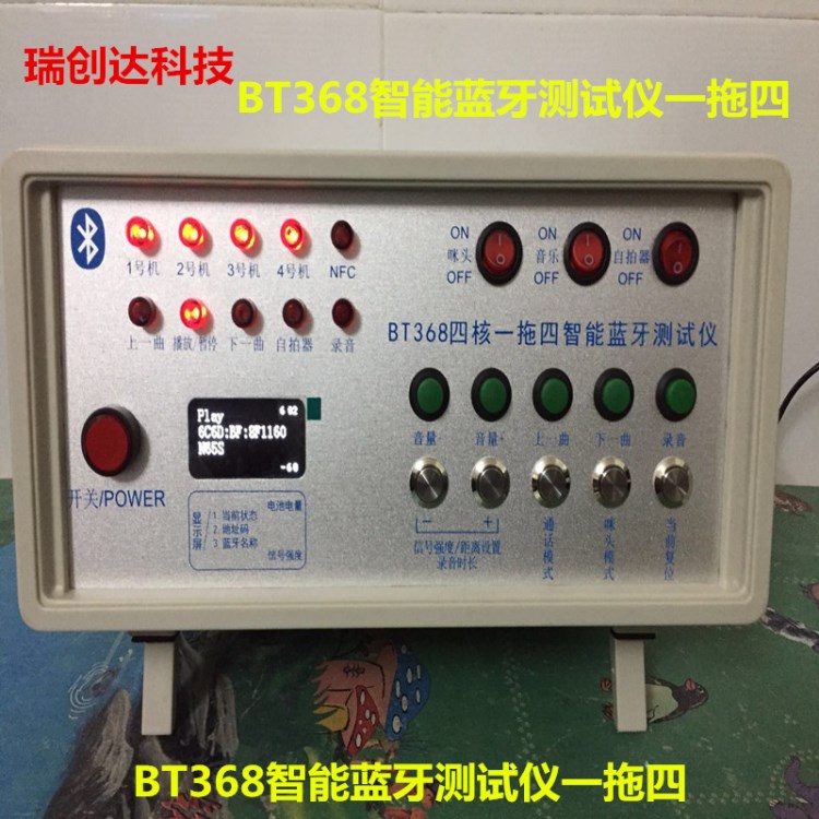 智能藍(lán)牙測試儀一拖四BT368藍(lán)牙耳機(jī)音響設(shè)備藍(lán)牙燒錄藍(lán)牙測試盒