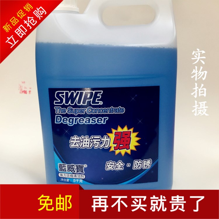 SWIPE蓝威宝强力浓缩清洁剂5kg多用途酒店车引擎五金机器设备