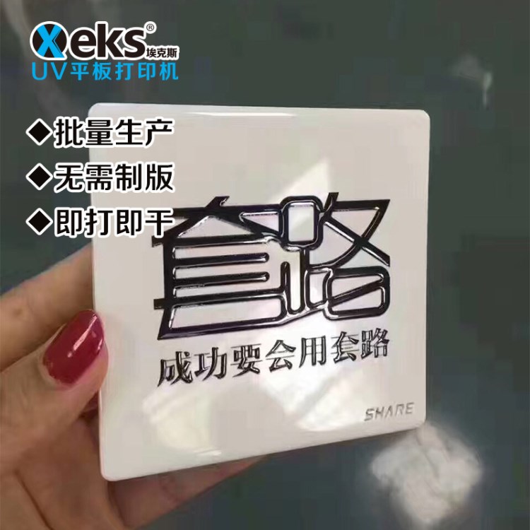 EKS?？怂?塑料塑膠 裝飾開(kāi)關(guān) 3d uv平板打印機(jī)生產(chǎn)設(shè)備機(jī)器