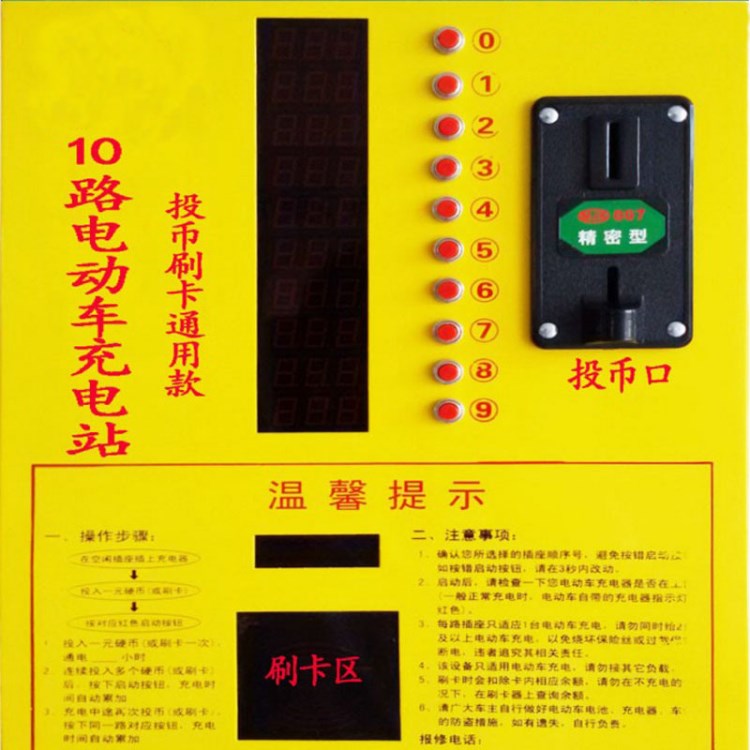 电动车充电站 投币刷卡 智能充电器 电动车小区投币刷卡式充电站