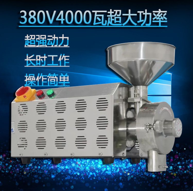 博民380V4.0KW大功率商用不銹鋼五谷雜糧磨粉機超細(xì)粉碎機磨面機