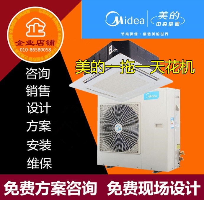 Midea/美的 KFR-72QW/SDY-B(D3) 美的空調(diào)3匹天花機(jī)嵌入式吸頂機(jī)