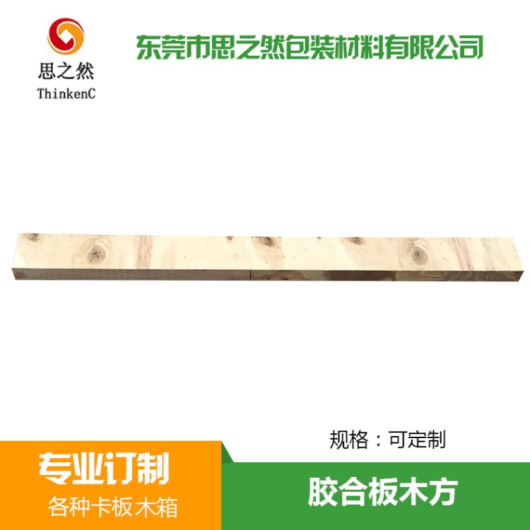 廠家定制出口實木木板材 戶外防腐木方 物流工廠木托盤木方條定制