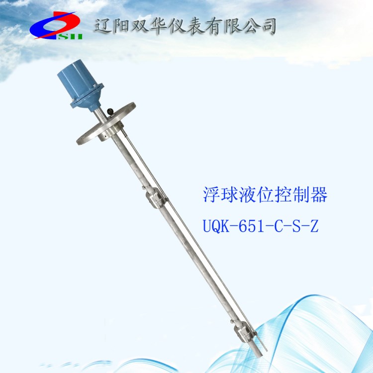 浮球液位控制器UQK-652-C-S-Z 液位計(jì) 料位計(jì)