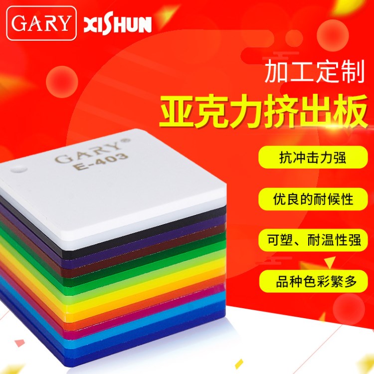 擠壓型Gary亞克力板 擠壓有機玻璃板材 pvc硬質(zhì)擠出板 支持定制