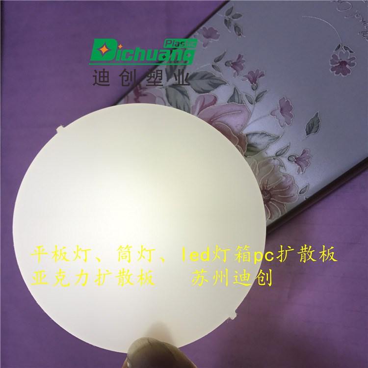 led吸頂燈燈片擴散板加工 手電筒專用pc擴散小圓片加工 磨砂擴散