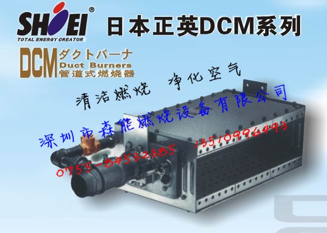 深圳廠家直銷正英工業(yè)天然氣燃燒機DCM系列瓦斯加熱器