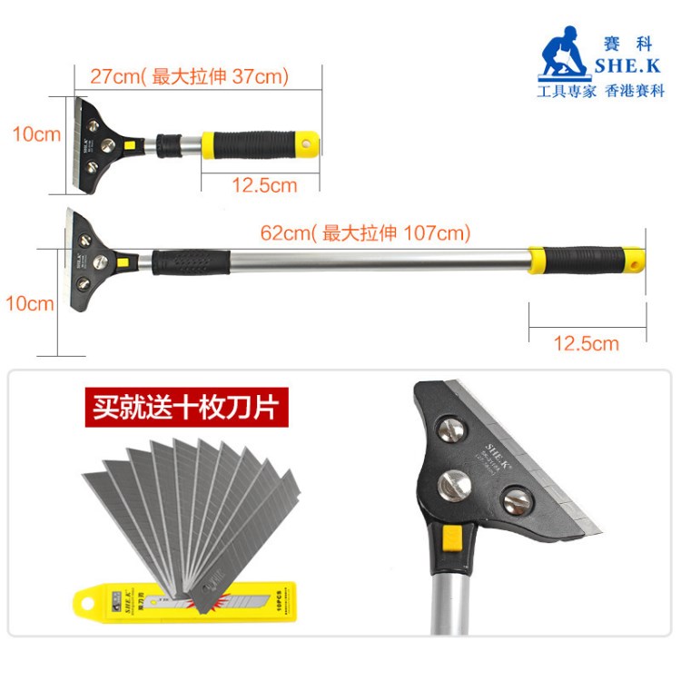 賽科 玻璃瓷磚清潔鏟刀可伸縮鋁合金鏟刀墻壁地板清潔刀工具