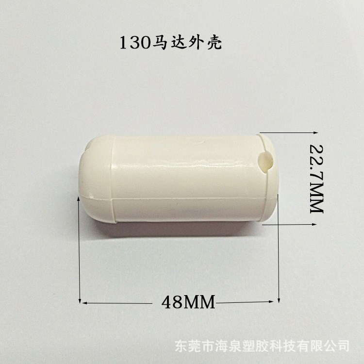 發(fā)熱跳蛋外殼 微型電機(jī)配件 130馬達(dá)外殼 成人用品生產(chǎn)廠家