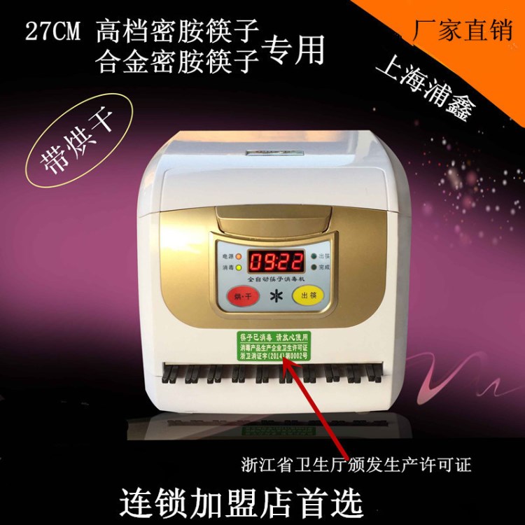 上海浦鑫 全自動筷子機 烘干機 消毒機 筷子消毒機 廠家直銷