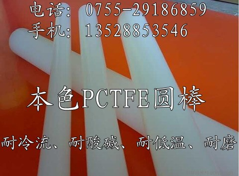 pctfe塑料板、耐低温pctfe密封件等热塑性半导体材料