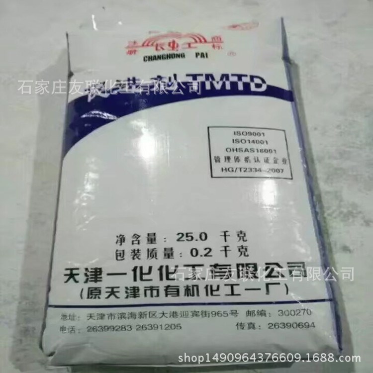 天津長(zhǎng)虹TMTD 橡膠促進(jìn)劑TMTD  DM  CZ M