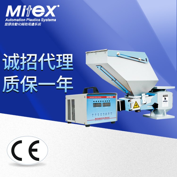 美得混合機(jī),自動(dòng)計(jì)量混合裝置,體積計(jì)量式色母混合機(jī)