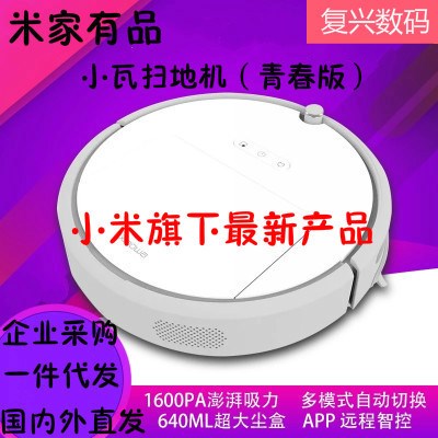 小米 小瓦掃地機器人青春版掃地機無線智能全自動清潔吸塵器家用