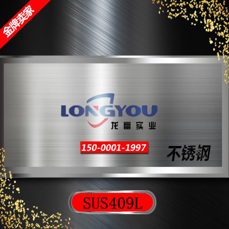 現(xiàn)貨供應(yīng)SUS409L不銹鋼  大量庫存