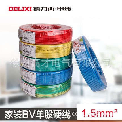 德力西電線 家裝BV1.5平方銅芯線單芯單股硬線 國(guó)標(biāo)100米阻燃