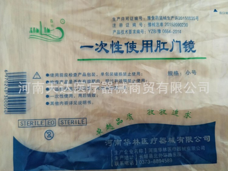 經營銷售 一次性使用肛門鏡 質優價廉 醫用肛門檢查鏡 無菌肛門鏡