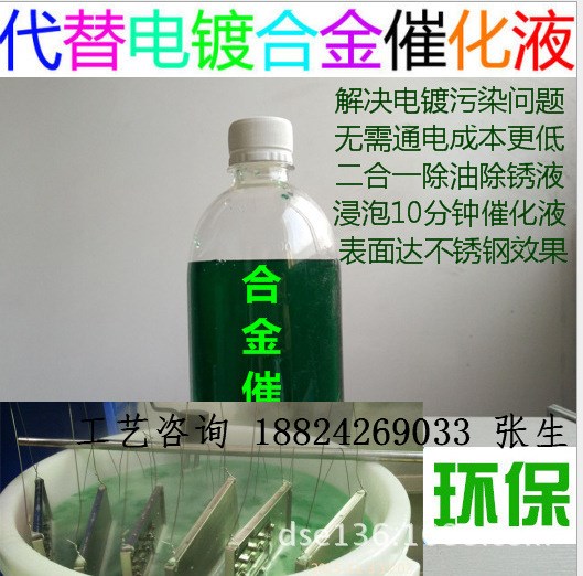 厂家供应环保合金催化液配方转让/环保催化液 合金催化技术