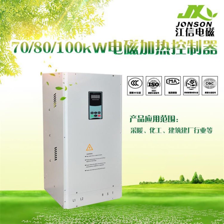 廠家 80kW供應(yīng)電磁加熱改造 高頻擴(kuò)散泵電磁加熱器