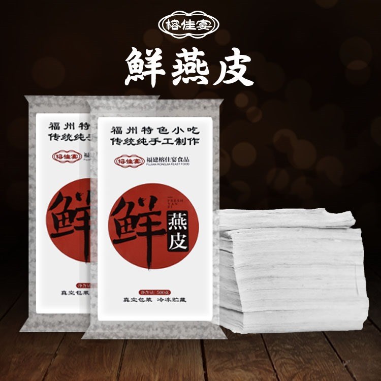 新鮮肉燕皮500g福州美味小吃速凍燕皮現貨批發福建名小吃廠家直銷