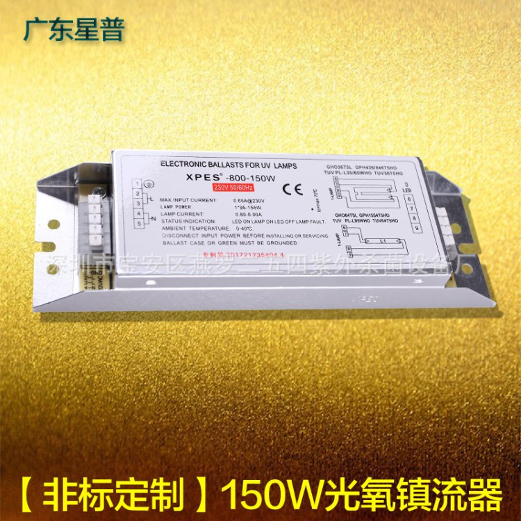 廣東星普XPES-800-150W 高品質(zhì)過載保護UV鎮(zhèn)流器廠家直銷河北保定