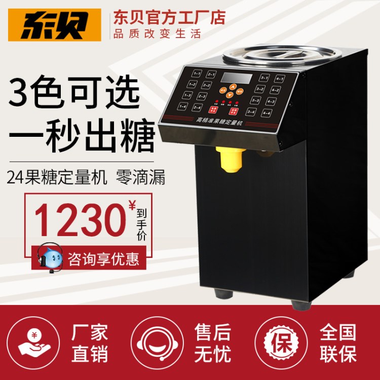 好樂(lè)果糖機(jī) 商用 全自動(dòng)24超格茶店專(zhuān)用咖啡店果糖定量機(jī)