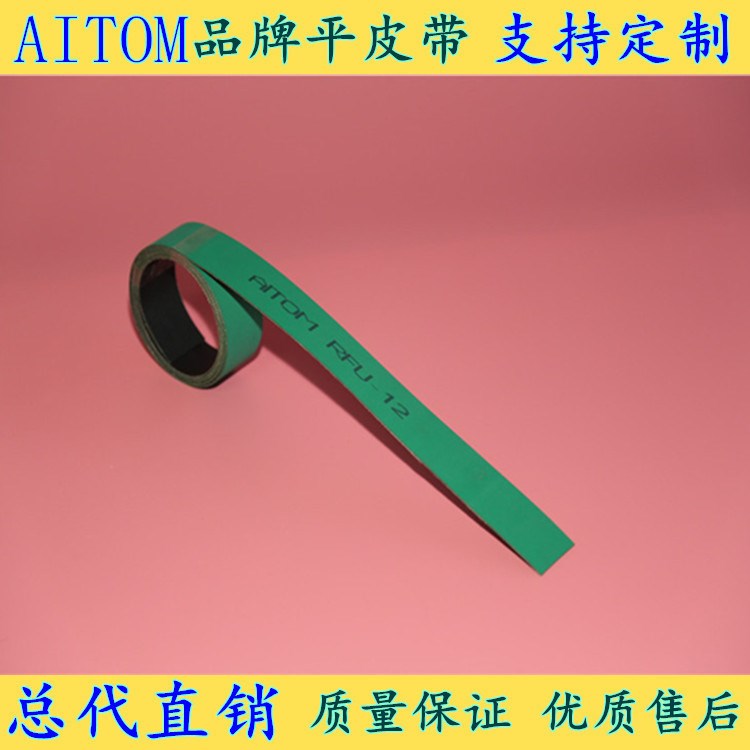 1.2mm厚平面?zhèn)鲃?dòng)帶 平皮帶  微彈力帶 片基帶