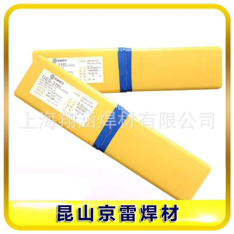 昆山京雷GES-310Nb不銹鋼焊條E310Nb-16不銹鋼焊條現(xiàn)貨