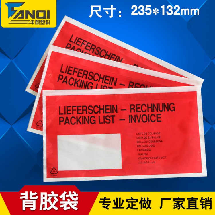 豐麒 票據(jù)貼袋 運(yùn)單箱 彩色PE塑料快遞袋 防水多規(guī)格窗口貼箱袋