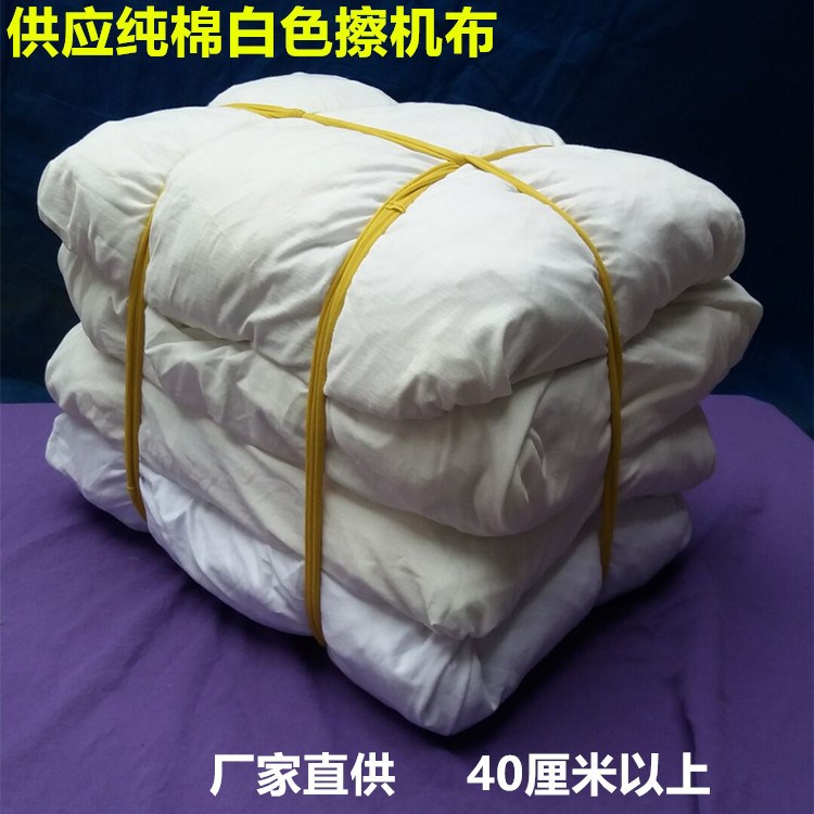 供應擦機布 全棉白色 工業(yè)抹布 吸油不掉毛 棉碎布破布批發(fā)