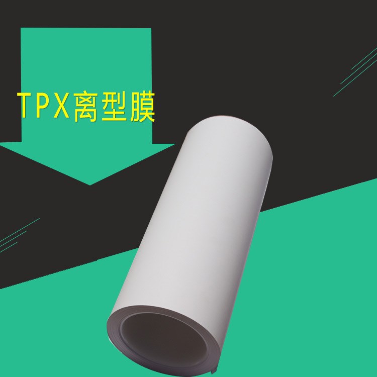 TPX離型膜 TPX阻膠離型膜 可替代三井TPX耐高溫阻膠離型膜