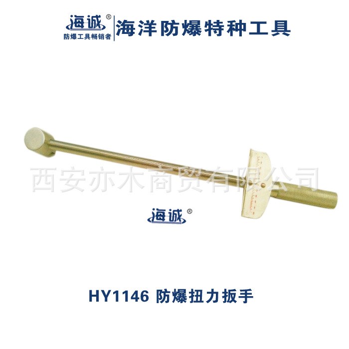 HY1146防爆扳手|海誠(chéng)防爆工具3/8*100、1/2*300、3*4*500
