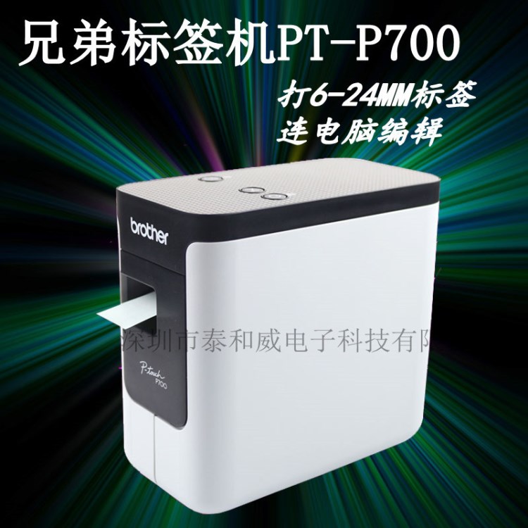 兄弟標(biāo)簽機(jī)PT-P700電腦標(biāo)簽打印機(jī)6-24mm不干膠標(biāo)簽中文軟件打印