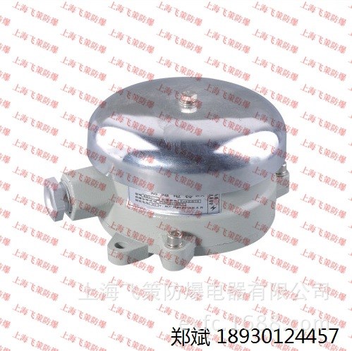 BDL-125防爆電鈴(IIB) 上海飛策防爆 70分貝 24V可定做