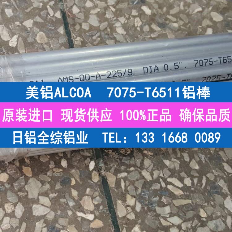 經銷美鋁ALCOA超聲波專用7075鋁棒 7075-t651鋁棒 保品質