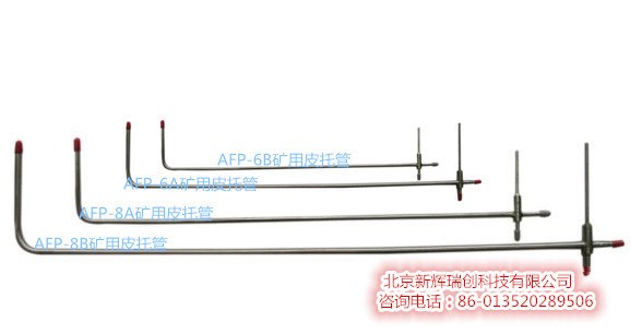 AFP-6B礦用皮托管