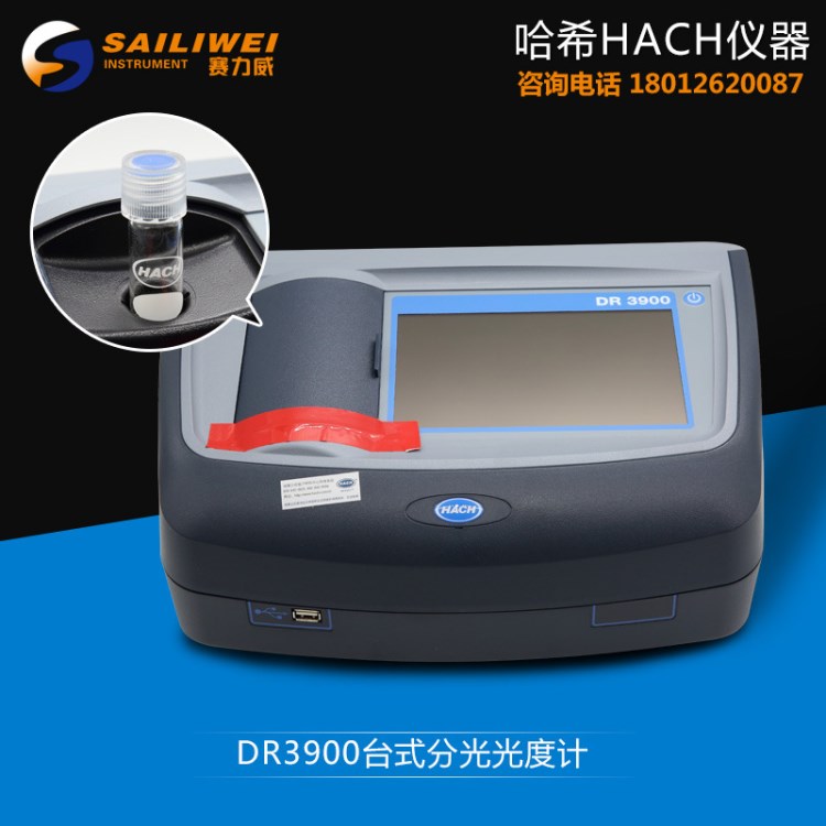 哈希Hach DR3900臺式分光光度計（試劑&middot;配件&middot;測量參數）