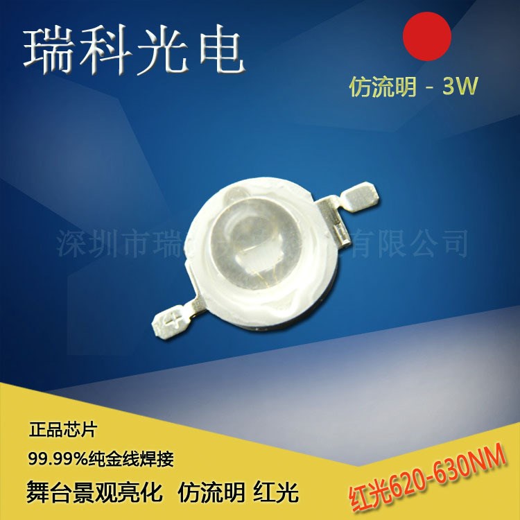 廠家供應(yīng)景觀亮化用3*1W 1*3W 大功率3W 紅光led燈珠 620-630NM