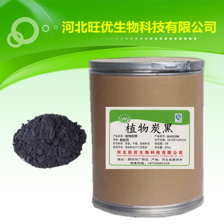 現貨供應 食品級 植物炭黑色素 烘焙用竹炭粉 量大從優