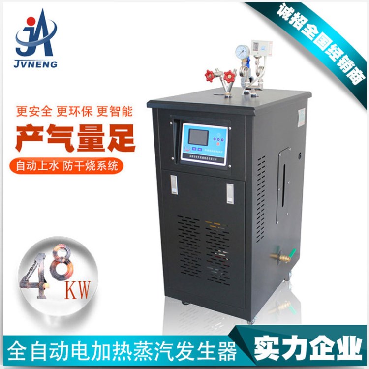 聚能鍋爐廠(chǎng)家供應(yīng)48kw電熱蒸汽發(fā)生器 全自動(dòng)電加熱小型蒸汽發(fā)生