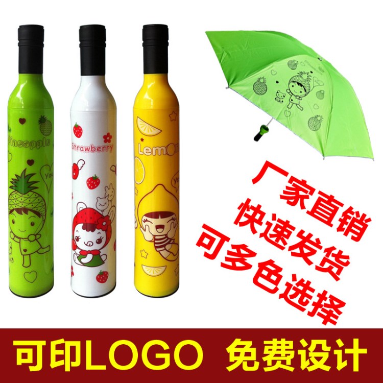 創(chuàng)意紅酒傘 酒瓶雨傘酒瓶傘可印廣告雨傘新奇禮品