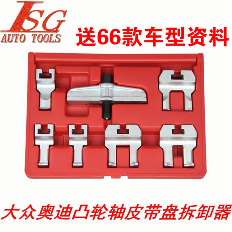 7件 大众奥迪凸轮轴皮带盘拆卸器 V6V8拆卸工具 皮带盘拉码T40001