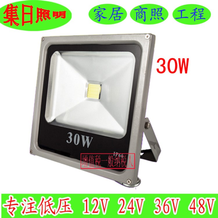 方型足功率12-24VLED投光灯30W 低压电瓶专用LED泛光灯12V24V