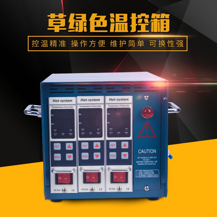 廠家直銷高精度草綠色溫控箱 機器控溫塑膠模具熱流道溫控箱