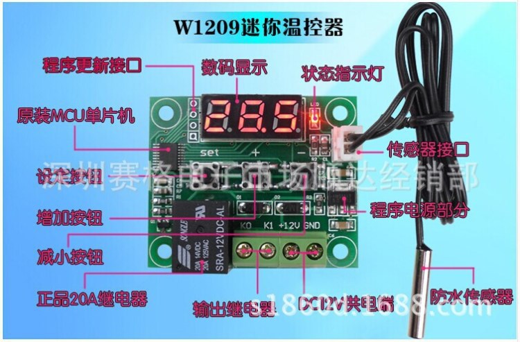 W1209 數(shù)顯溫控器 高精度溫度控制器 控溫開關(guān) 微型溫控板-50~110